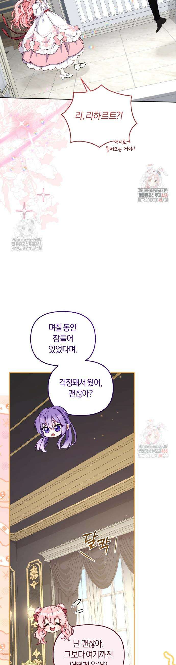 악당들에게 키워지는 중입니다 105화 3
