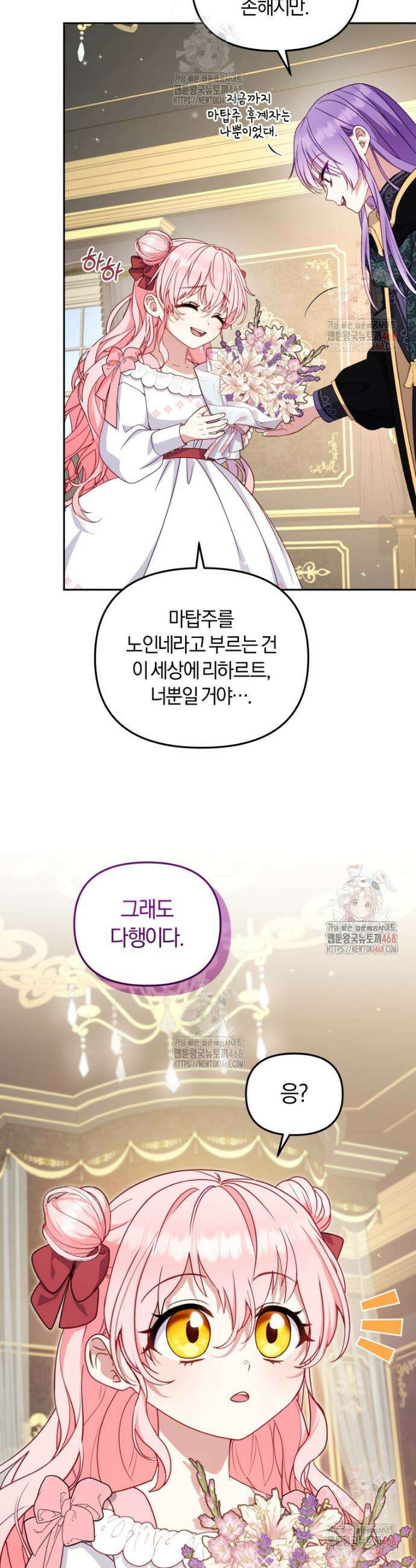 악당들에게 키워지는 중입니다 105화 5