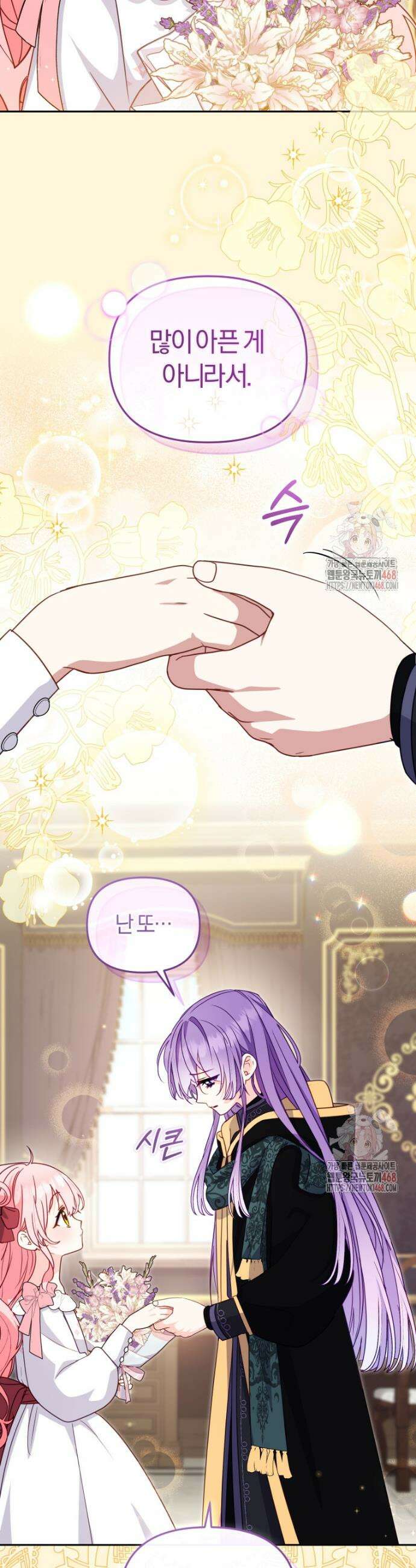악당들에게 키워지는 중입니다 105화 6