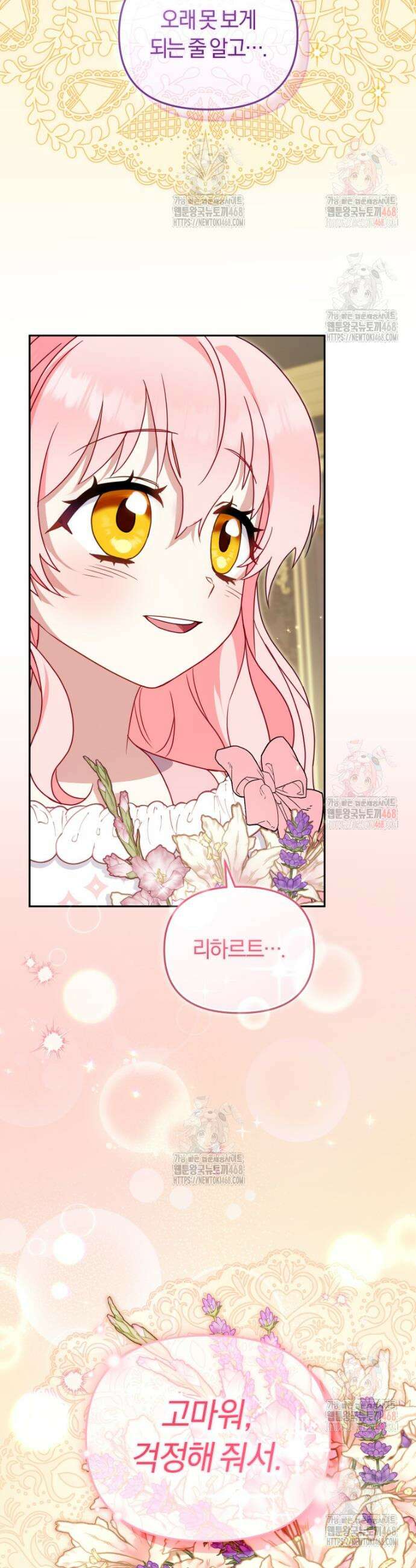 악당들에게 키워지는 중입니다 105화 7