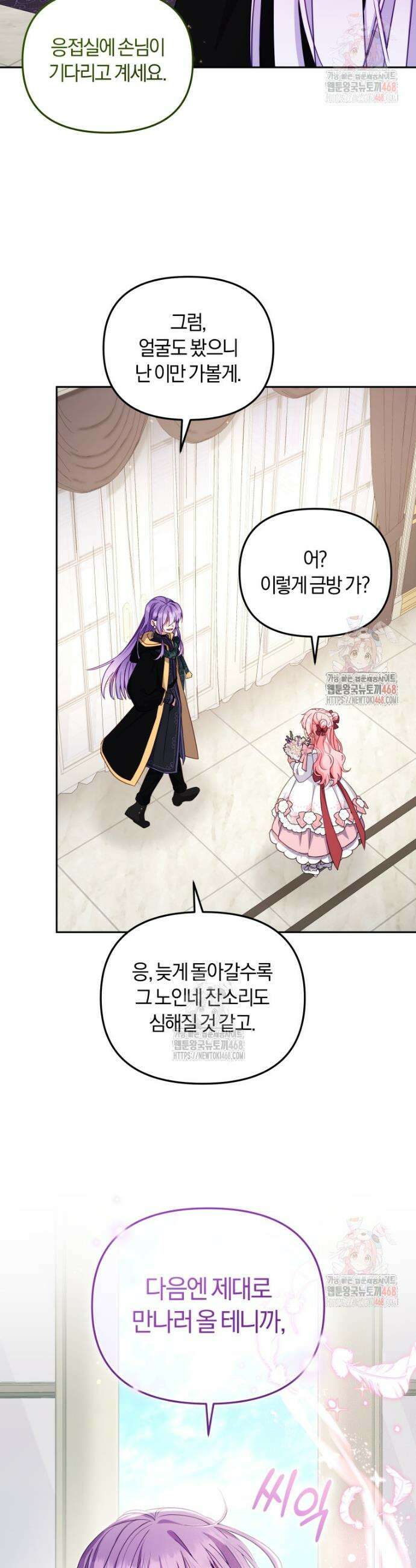 악당들에게 키워지는 중입니다 105화 9