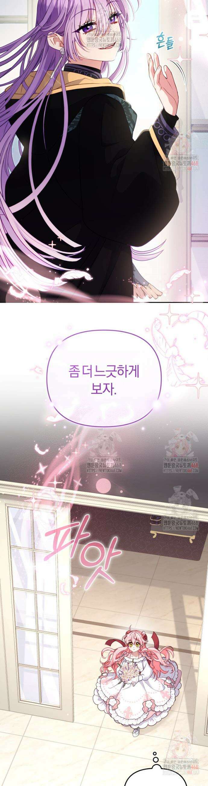 악당들에게 키워지는 중입니다 105화 10