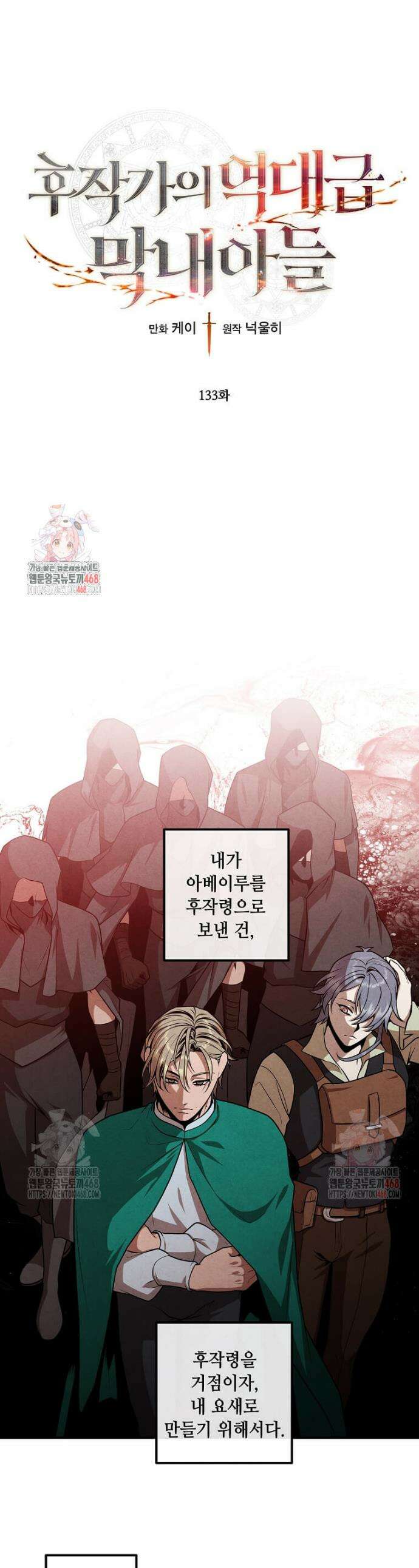 후작가의 역대급 막내아들 133화 1