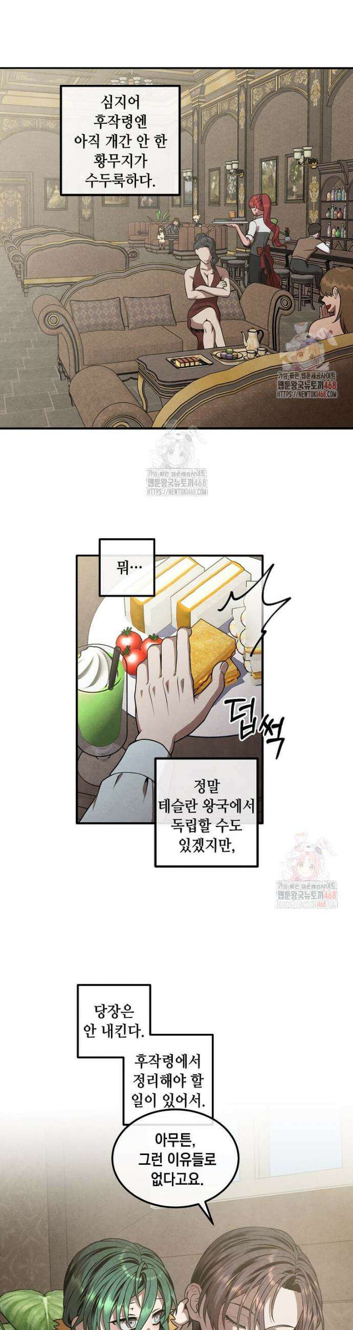 후작가의 역대급 막내아들 133화 3