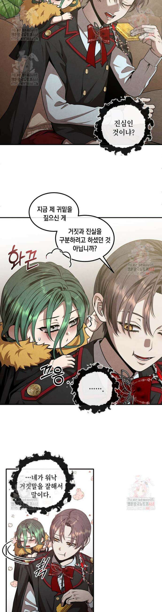 후작가의 역대급 막내아들 133화 4