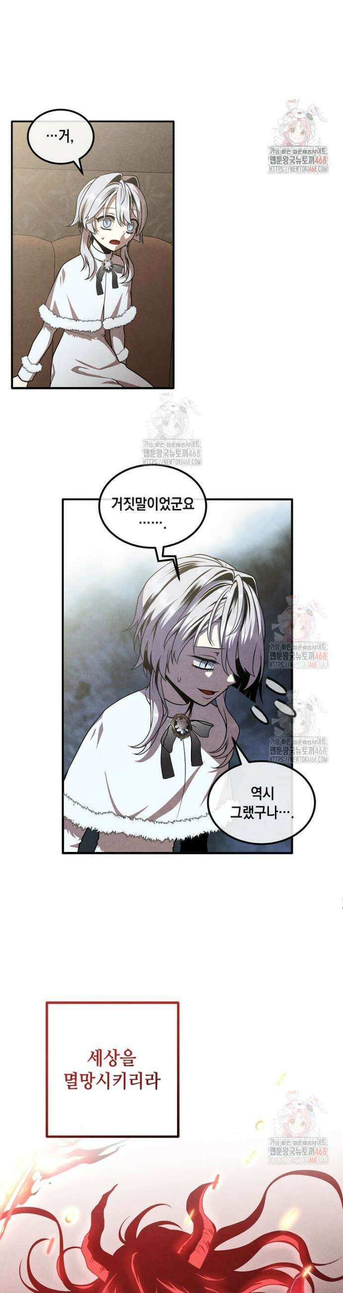 후작가의 역대급 막내아들 133화 7