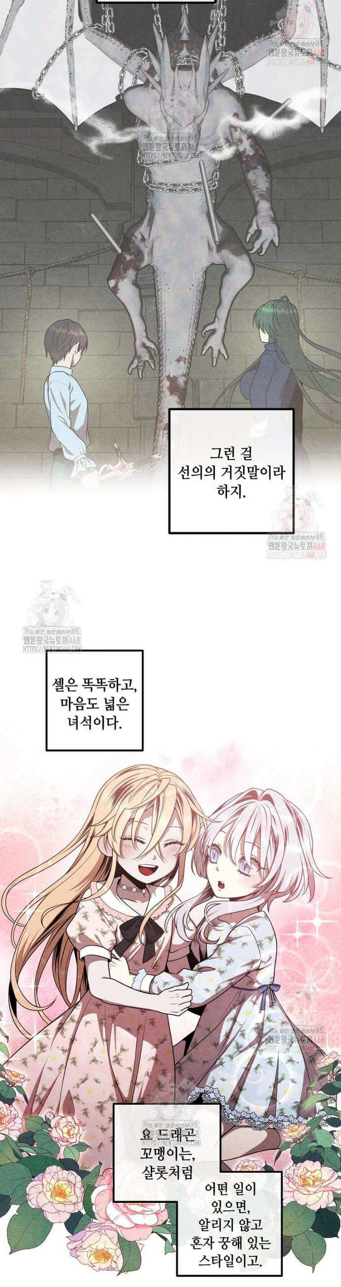 후작가의 역대급 막내아들 133화 9