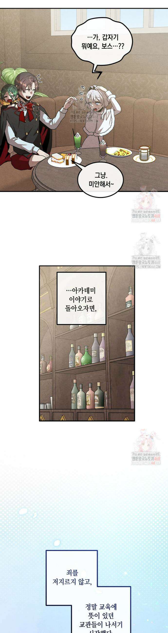 후작가의 역대급 막내아들 133화 11