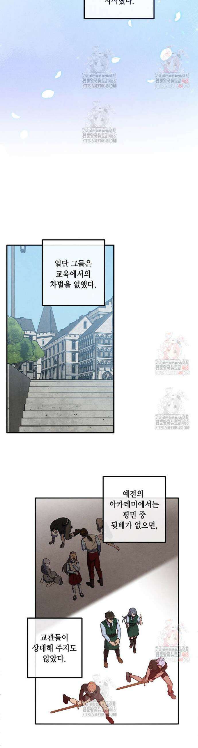 후작가의 역대급 막내아들 133화 12