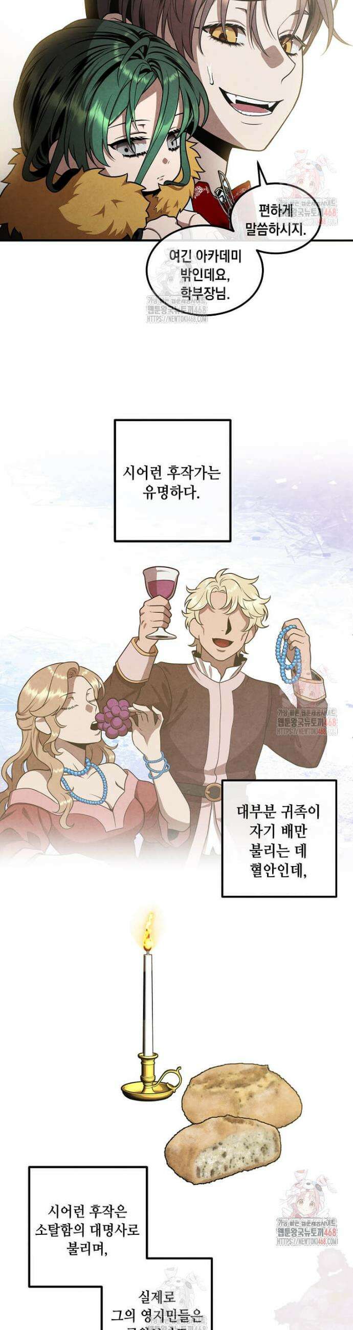 후작가의 역대급 막내아들 133화 20