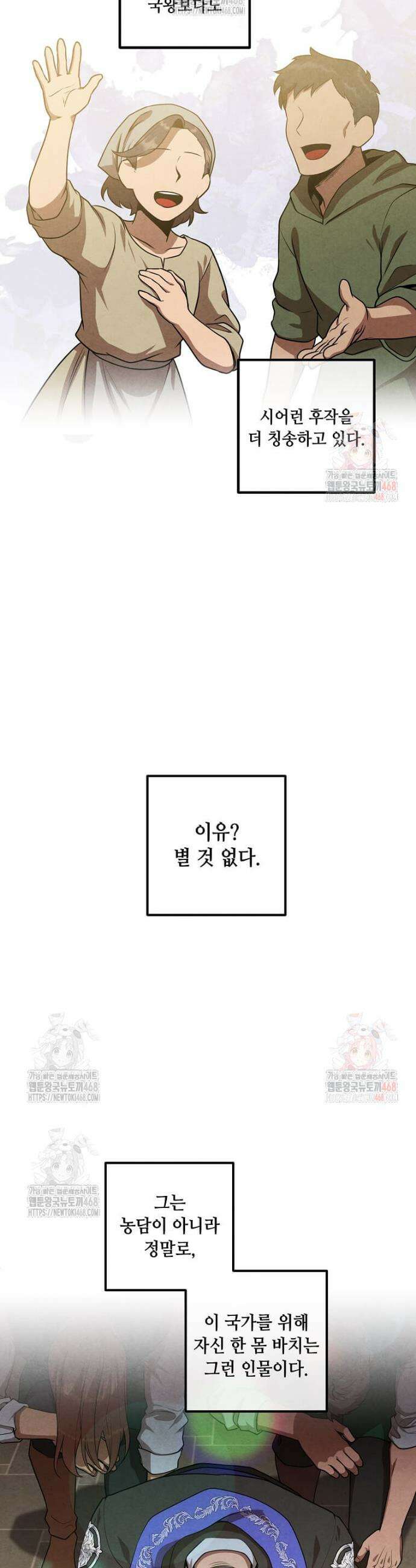 후작가의 역대급 막내아들 133화 21