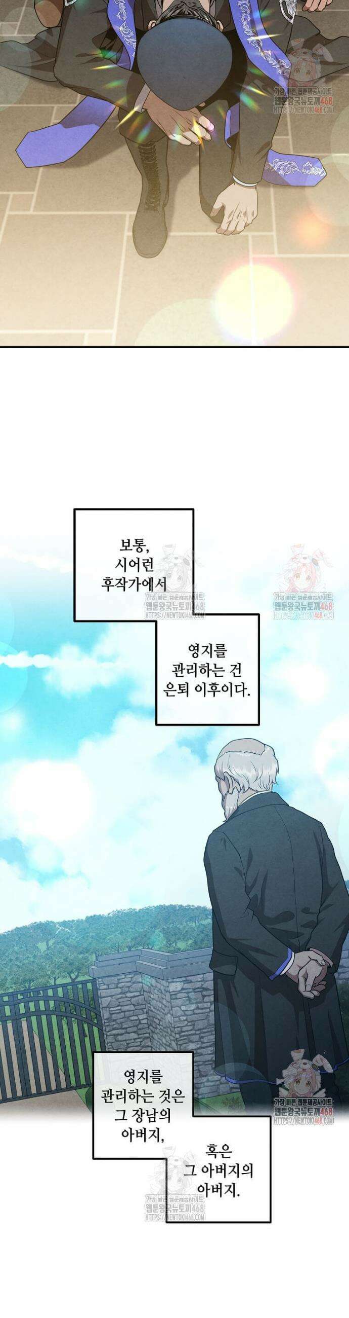 후작가의 역대급 막내아들 133화 22
