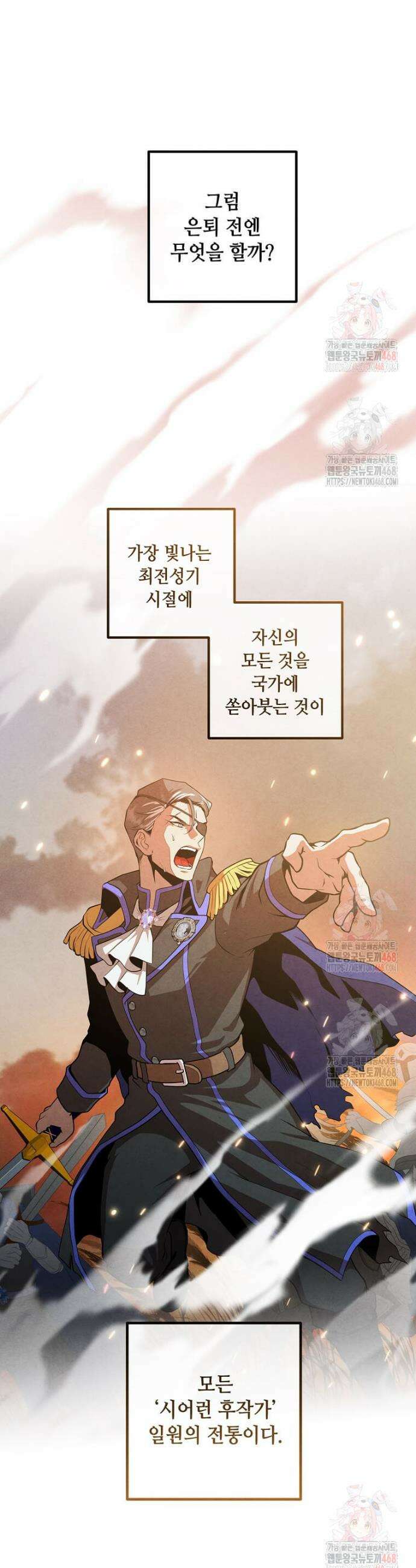 후작가의 역대급 막내아들 133화 23