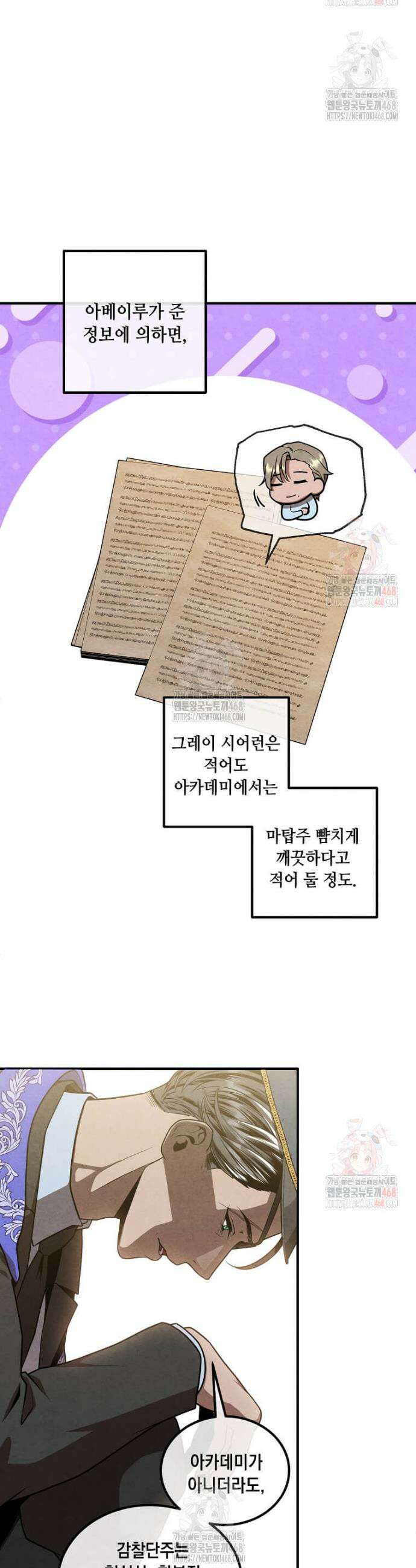 후작가의 역대급 막내아들 133화 24