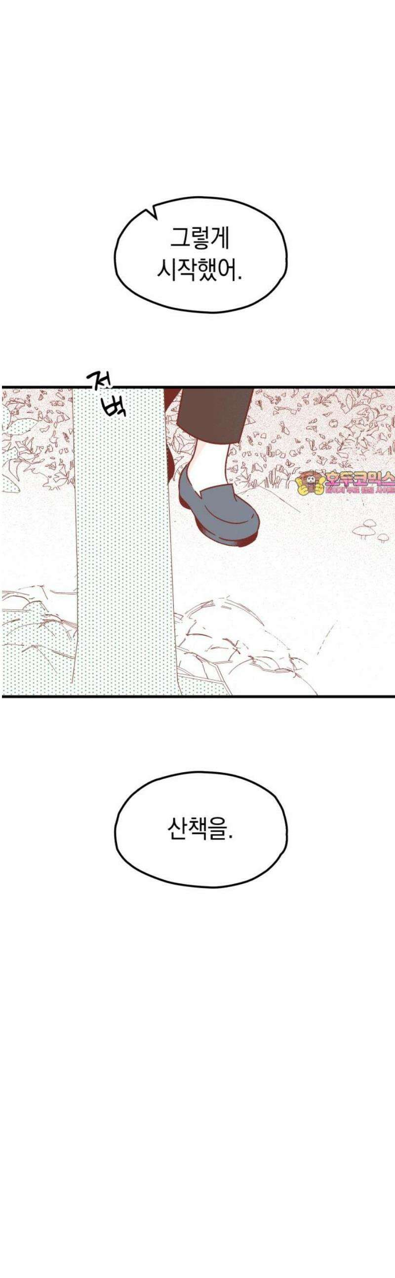 청소하러 왔어요 9화 1