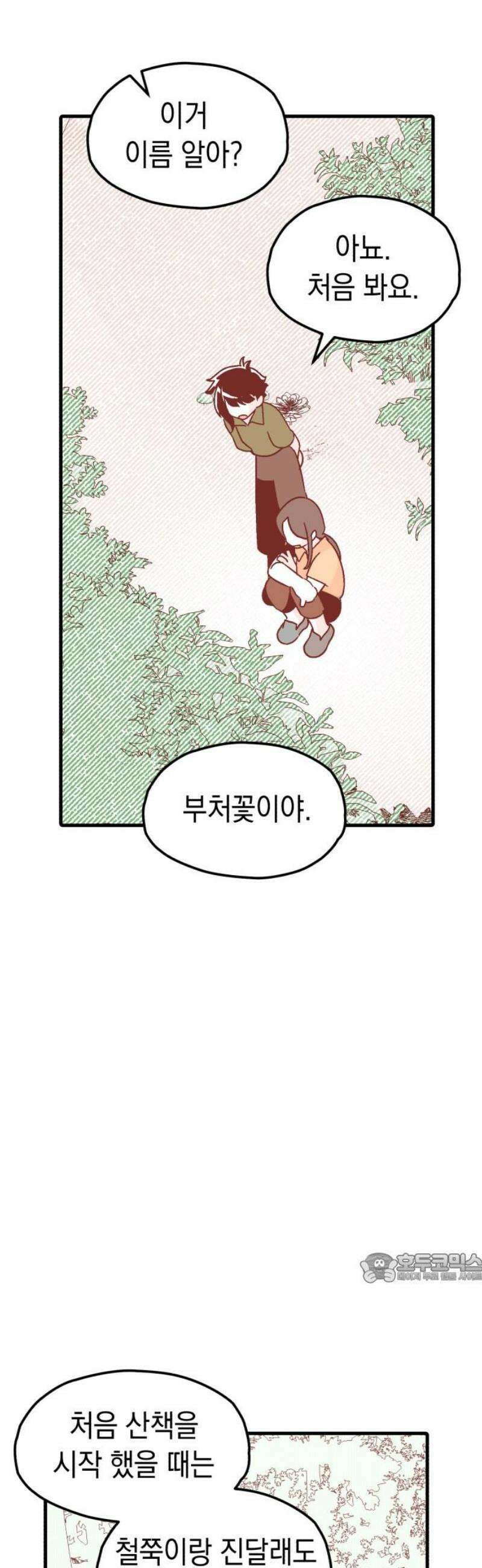 청소하러 왔어요 9화 2