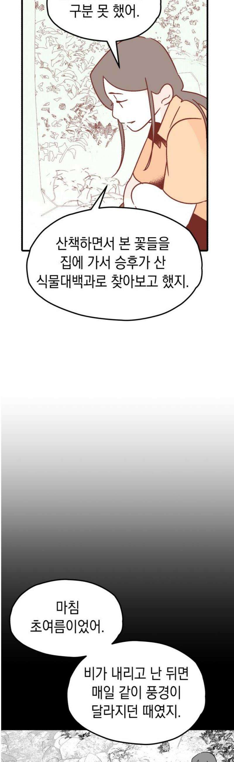 청소하러 왔어요 9화 3