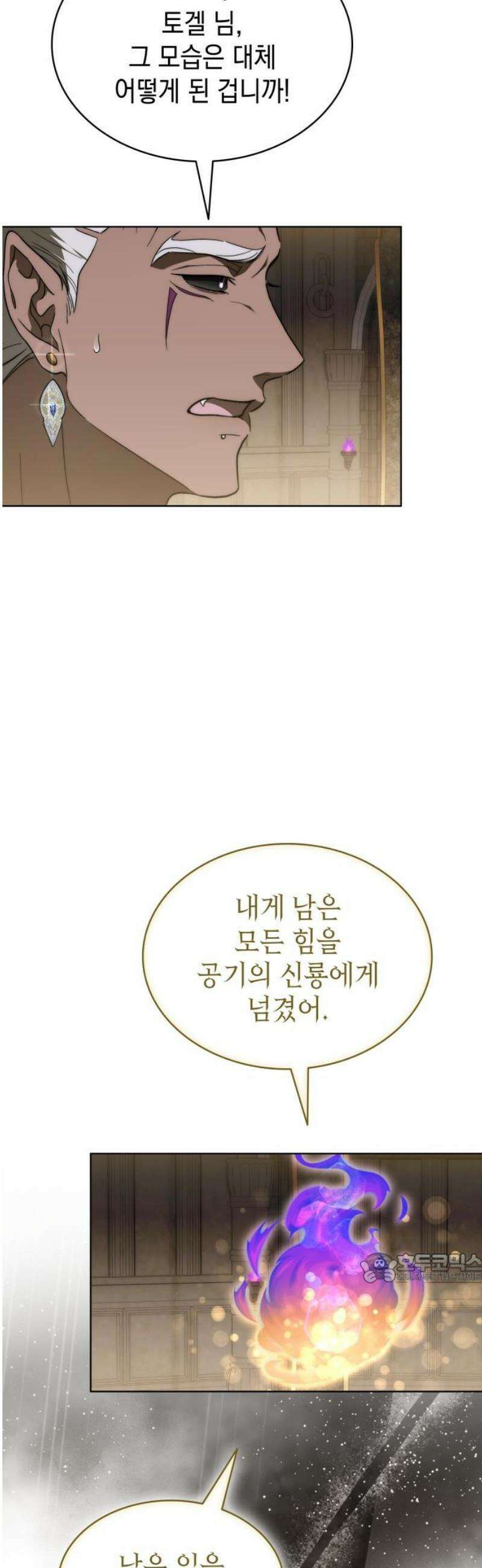 피폐물의 해피엔딩을 위하여 92화 2