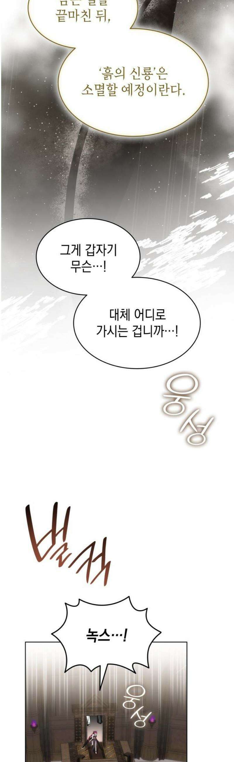 피폐물의 해피엔딩을 위하여 92화 3