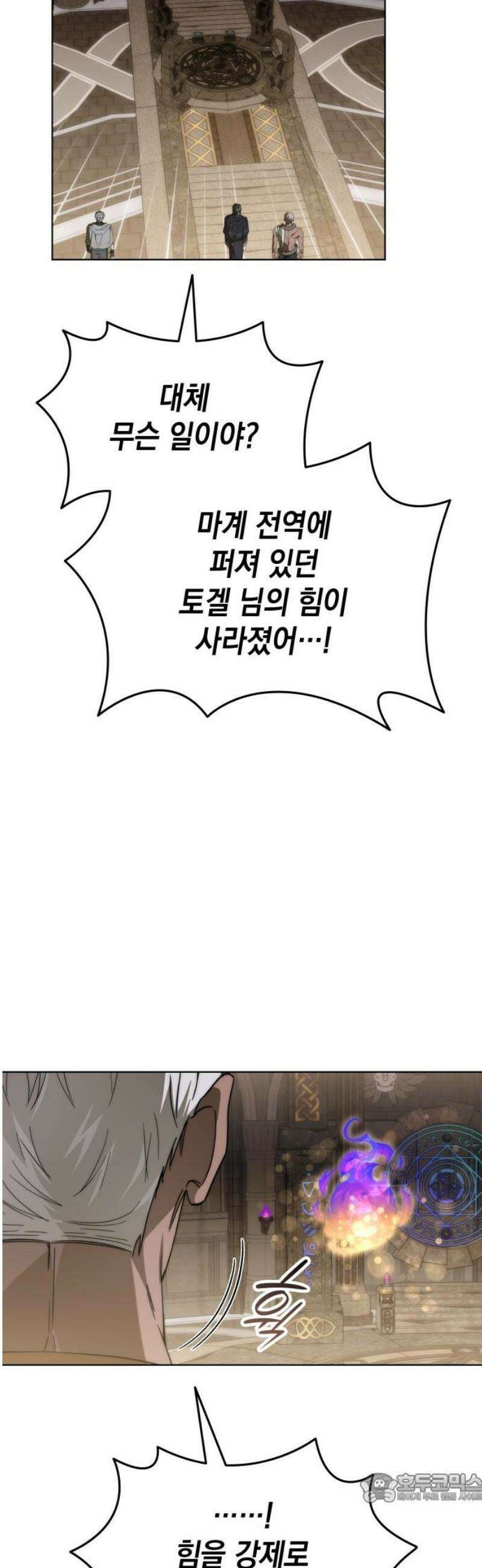 피폐물의 해피엔딩을 위하여 92화 4
