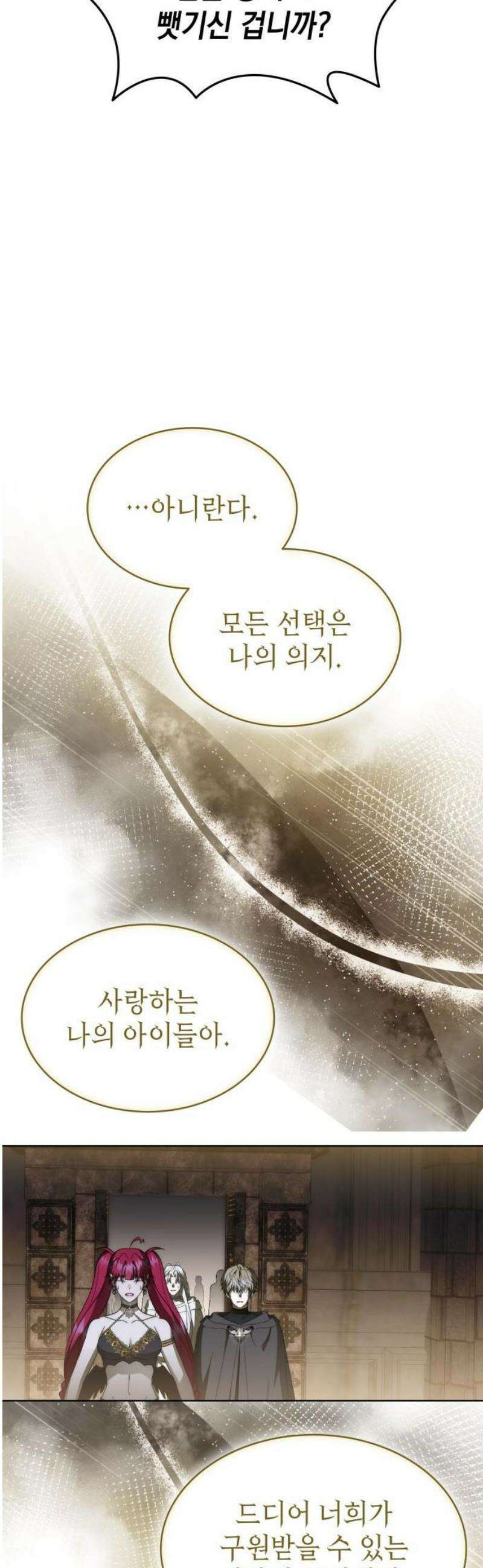 피폐물의 해피엔딩을 위하여 92화 5