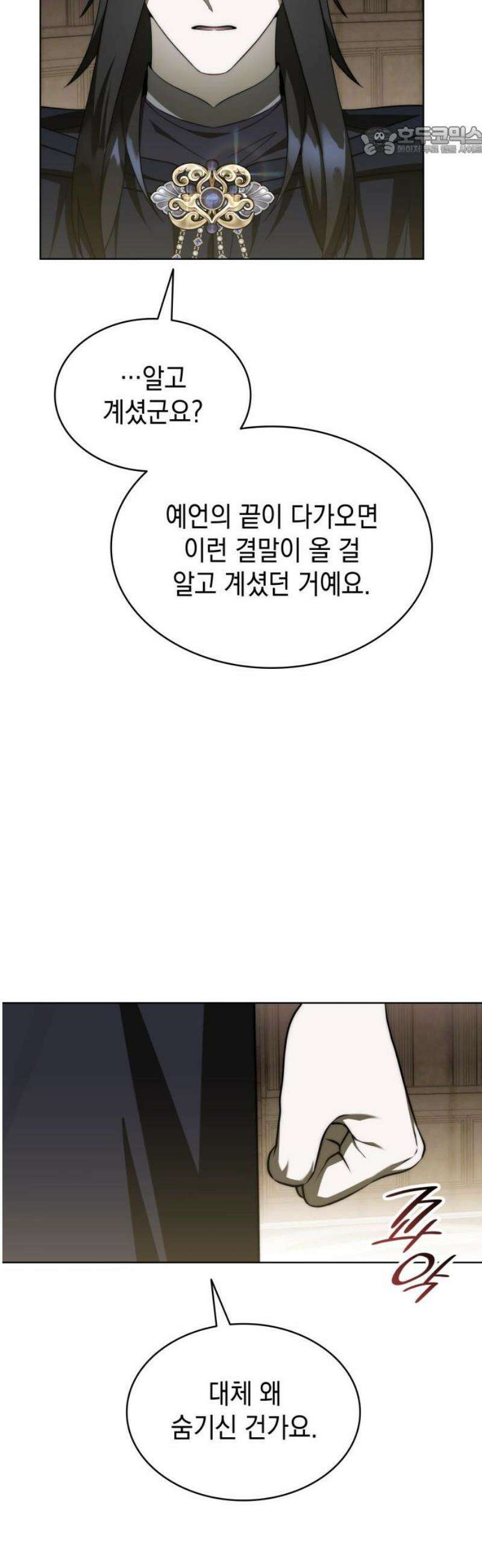 피폐물의 해피엔딩을 위하여 92화 7