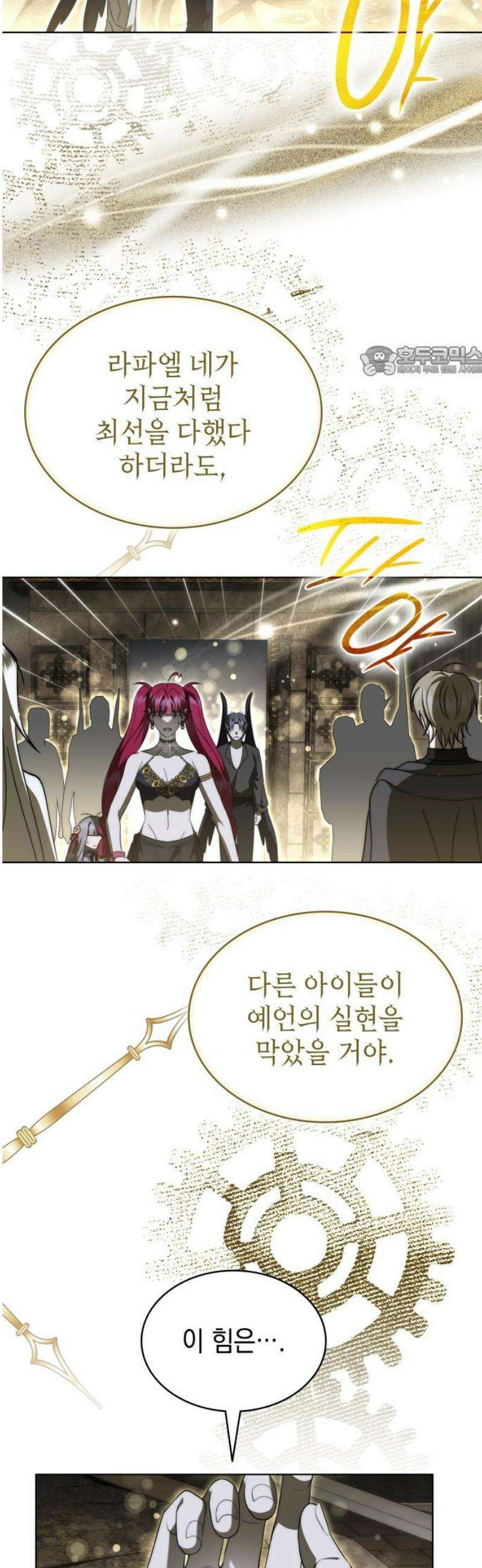 피폐물의 해피엔딩을 위하여 92화 9