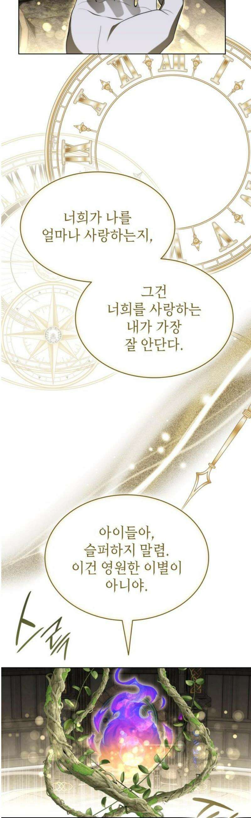 피폐물의 해피엔딩을 위하여 92화 10