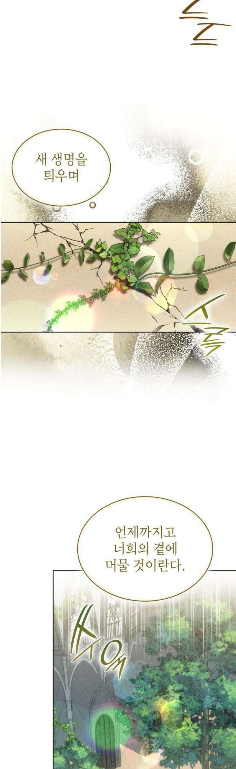 피폐물의 해피엔딩을 위하여 92화 12