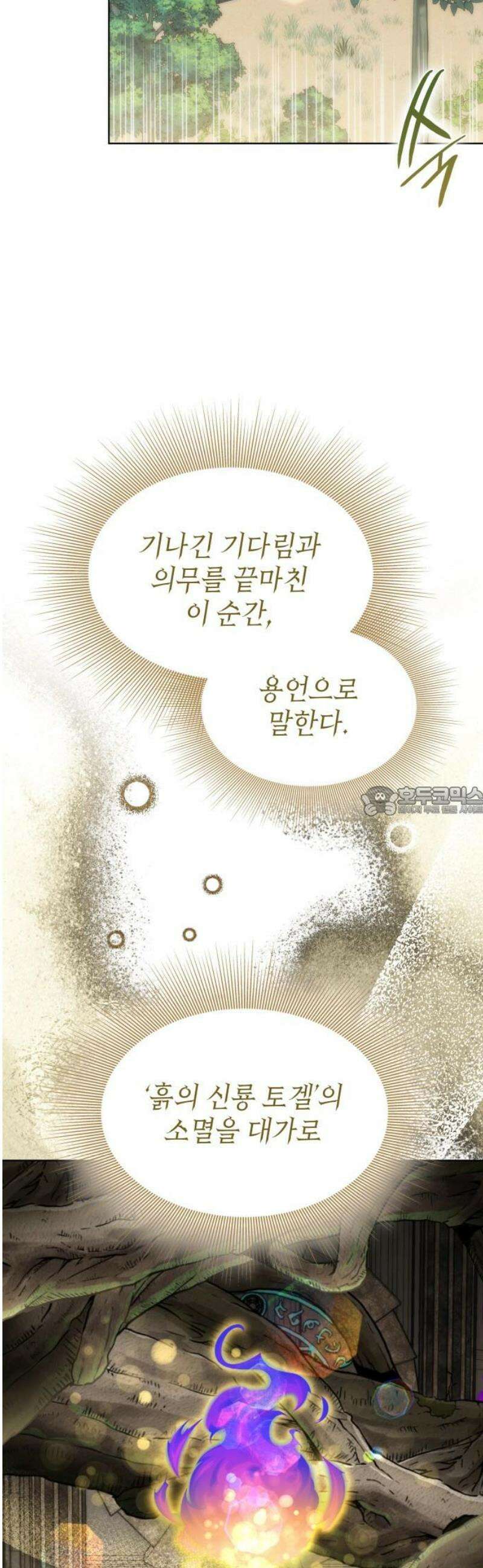 피폐물의 해피엔딩을 위하여 92화 13