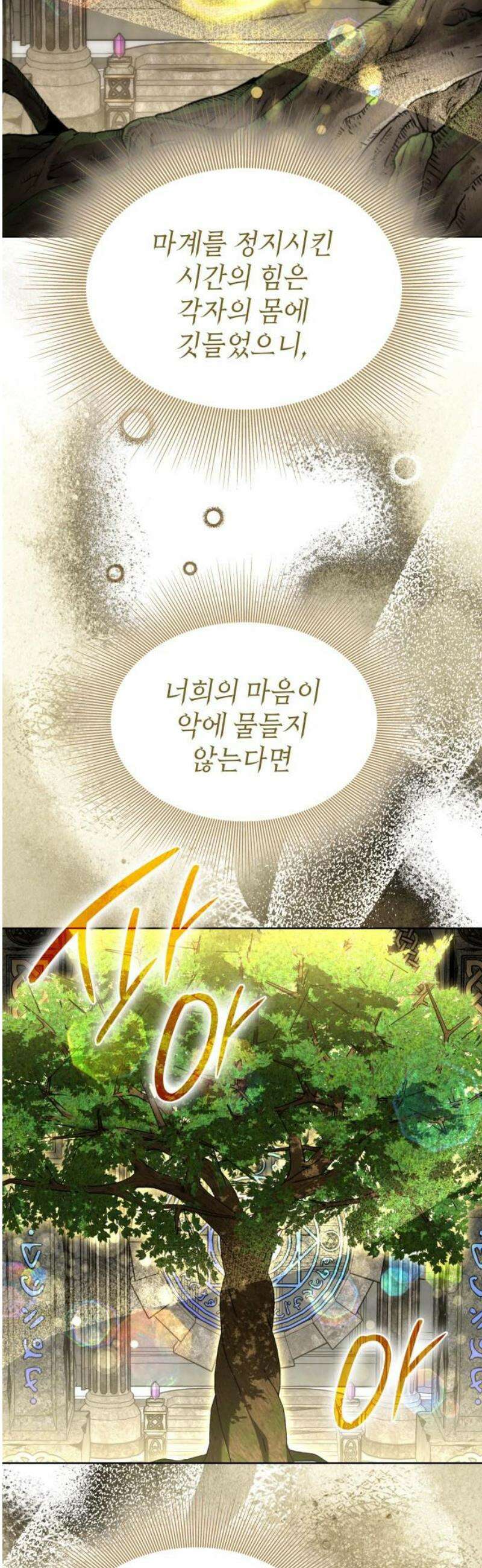 피폐물의 해피엔딩을 위하여 92화 14