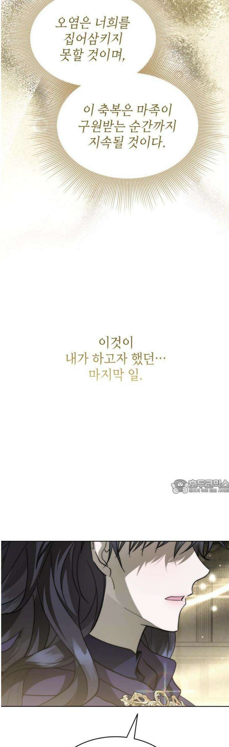피폐물의 해피엔딩을 위하여 92화 15