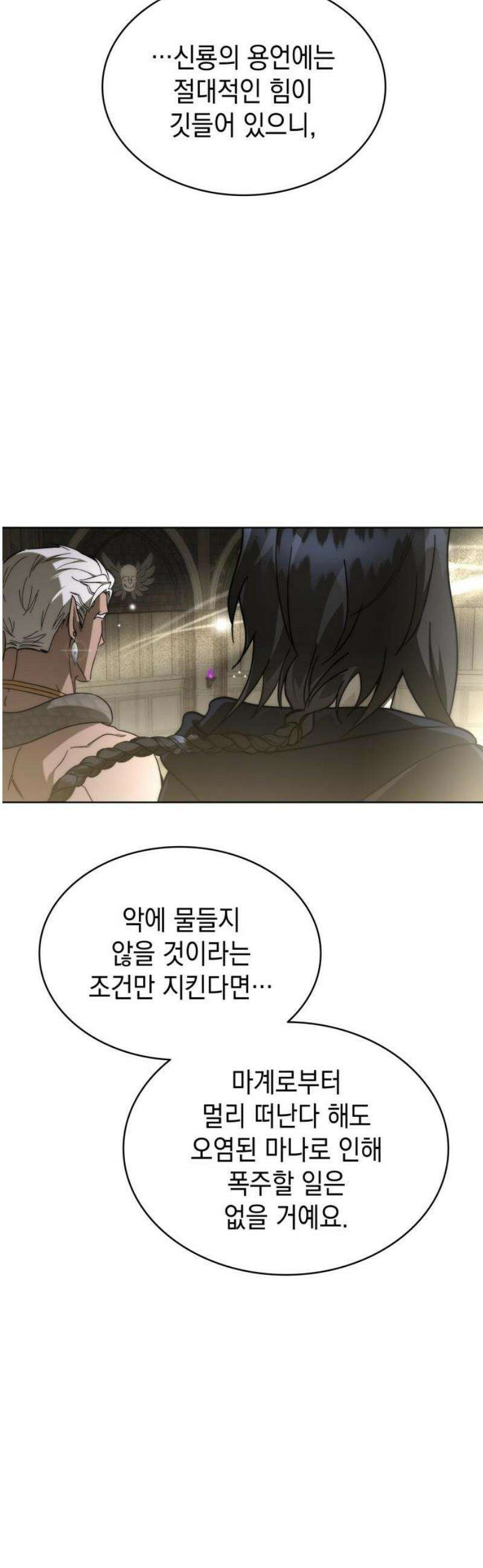 피폐물의 해피엔딩을 위하여 92화 16