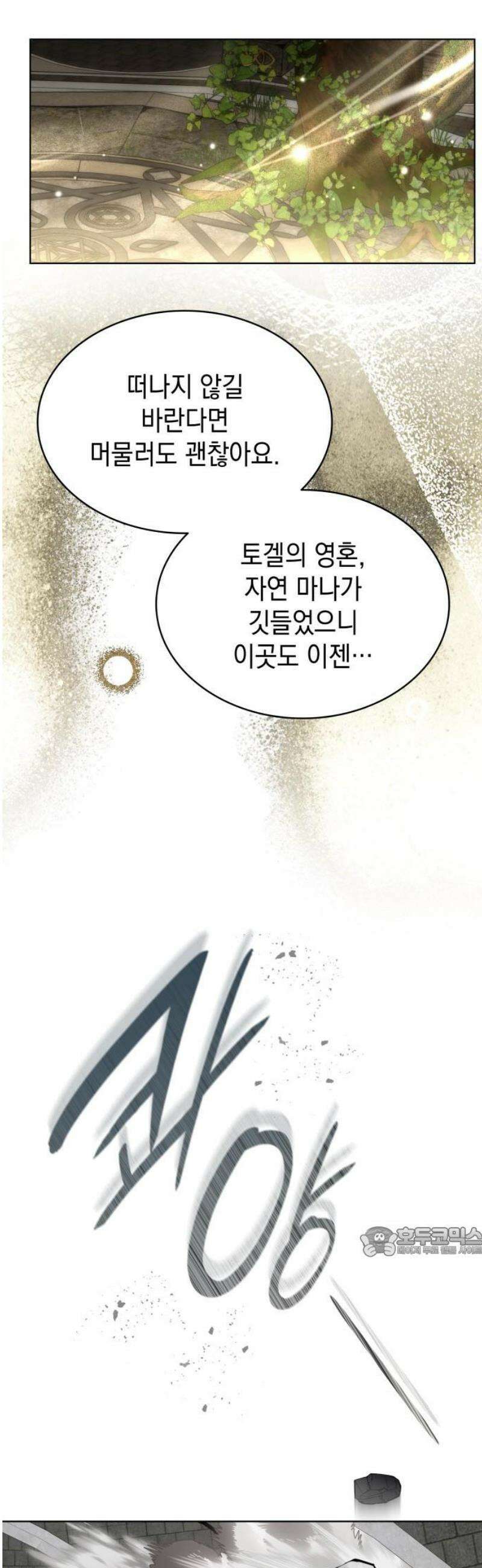 피폐물의 해피엔딩을 위하여 92화 17