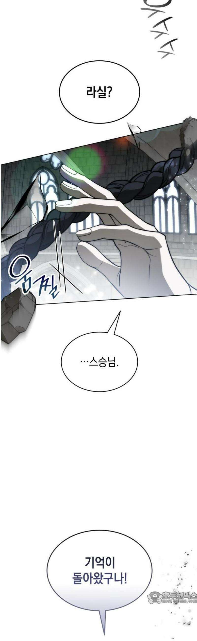 피폐물의 해피엔딩을 위하여 92화 19