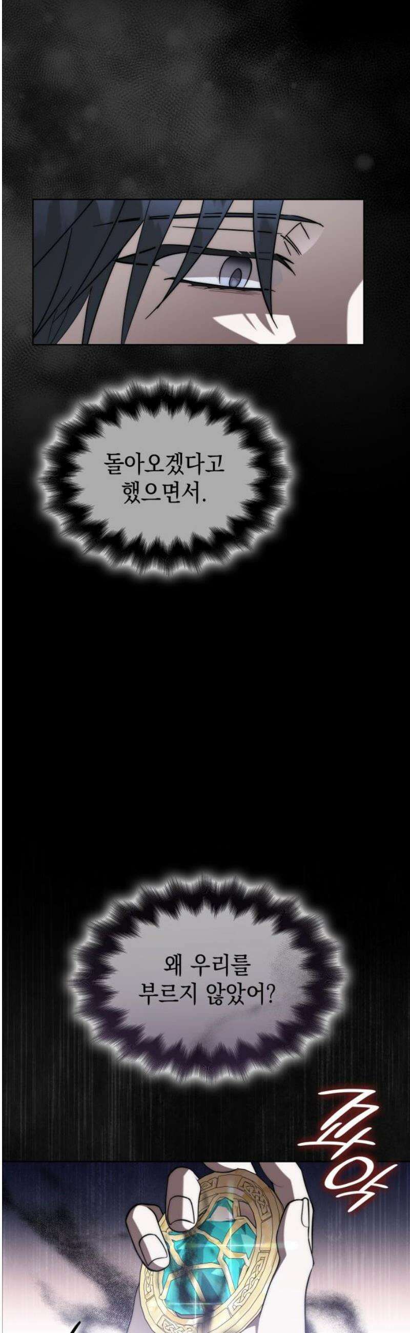 피폐물의 해피엔딩을 위하여 92화 27