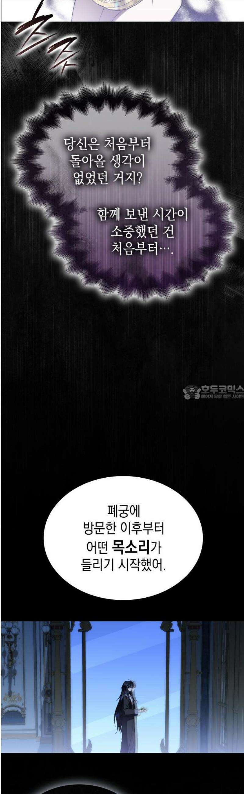 피폐물의 해피엔딩을 위하여 92화 28