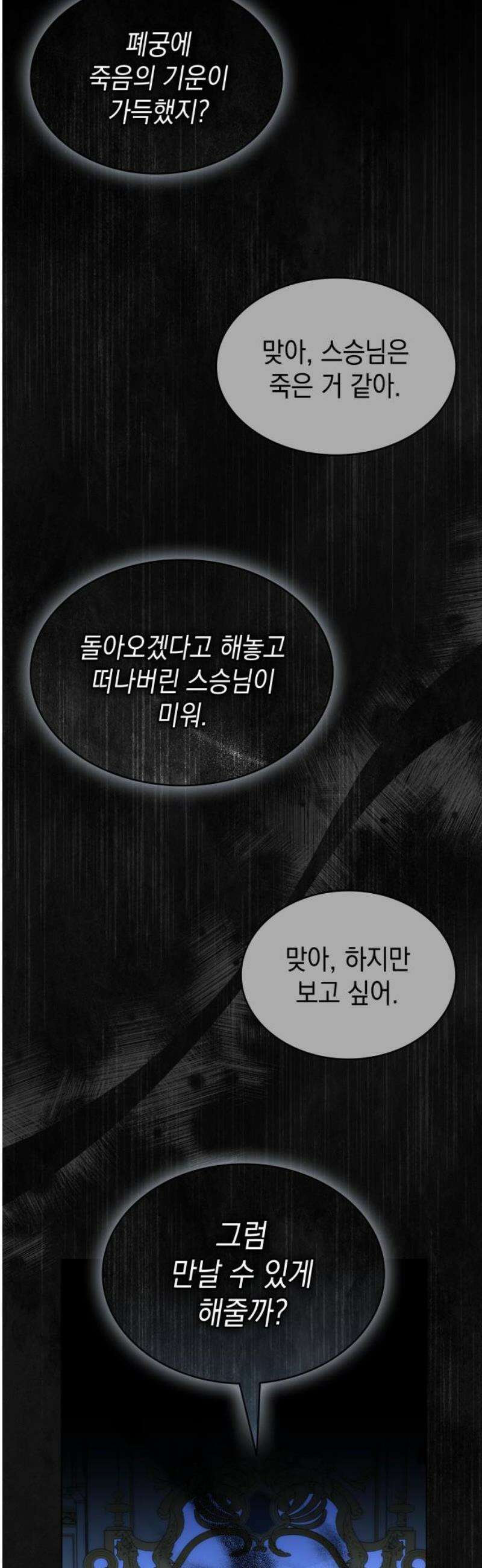 피폐물의 해피엔딩을 위하여 92화 29