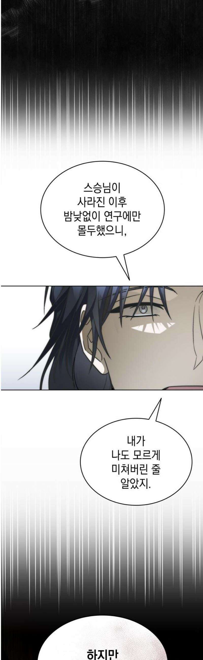 피폐물의 해피엔딩을 위하여 92화 31