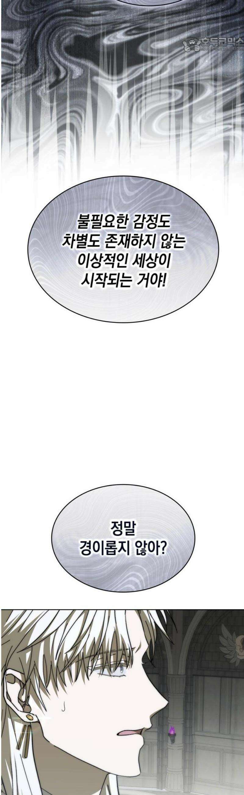 피폐물의 해피엔딩을 위하여 92화 37