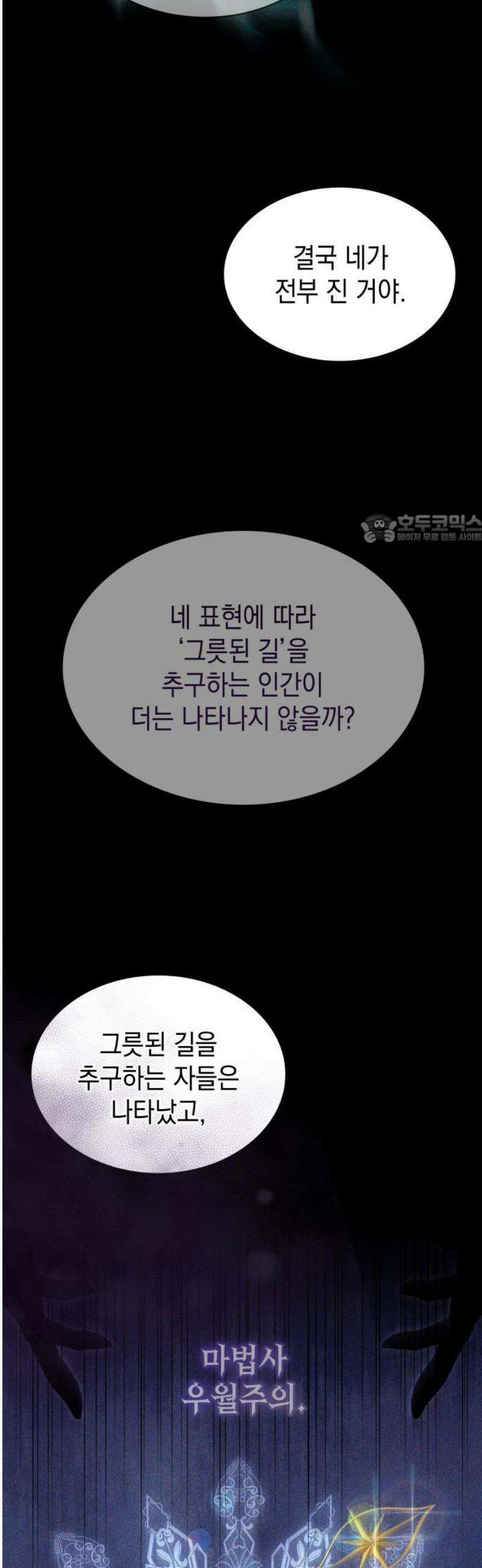 피폐물의 해피엔딩을 위하여 92화 41
