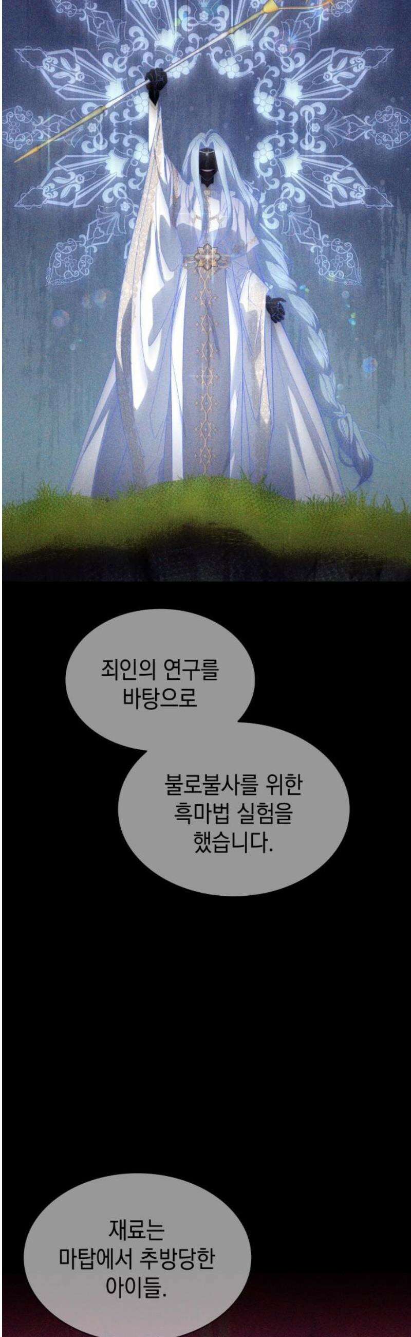 피폐물의 해피엔딩을 위하여 92화 42