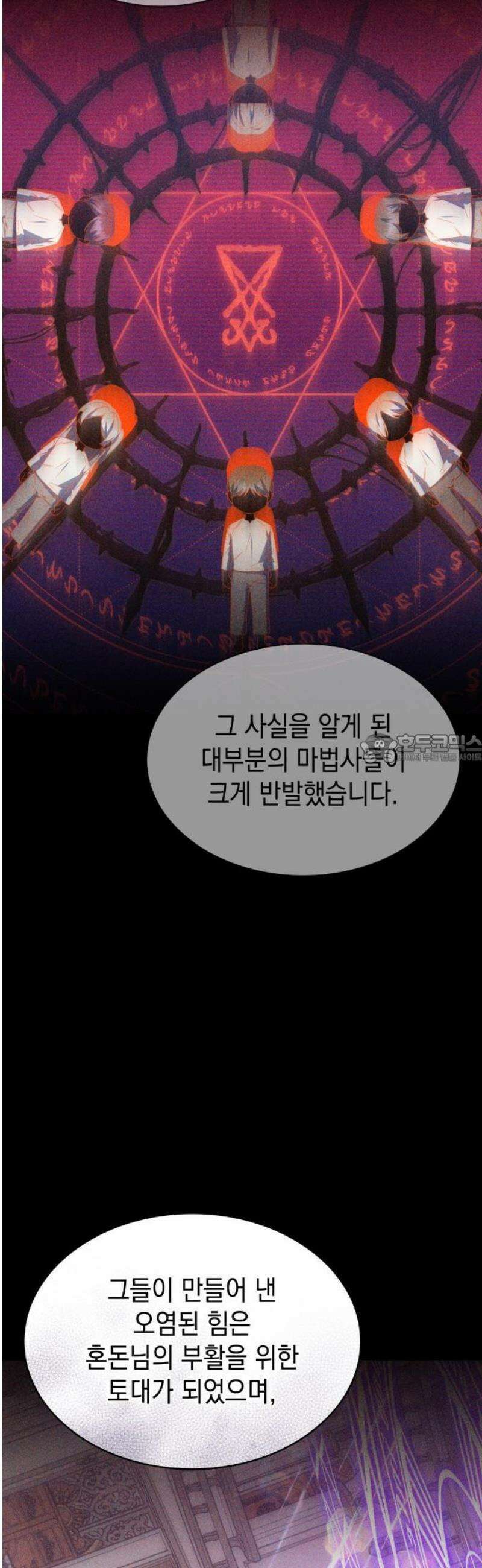 피폐물의 해피엔딩을 위하여 92화 43
