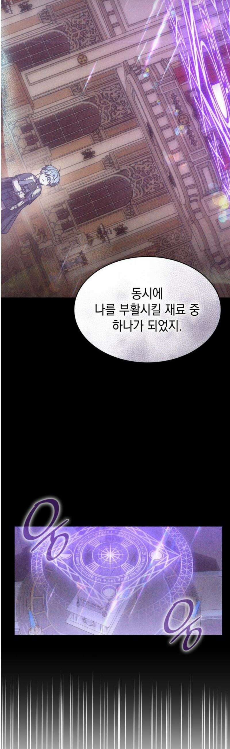 피폐물의 해피엔딩을 위하여 92화 44