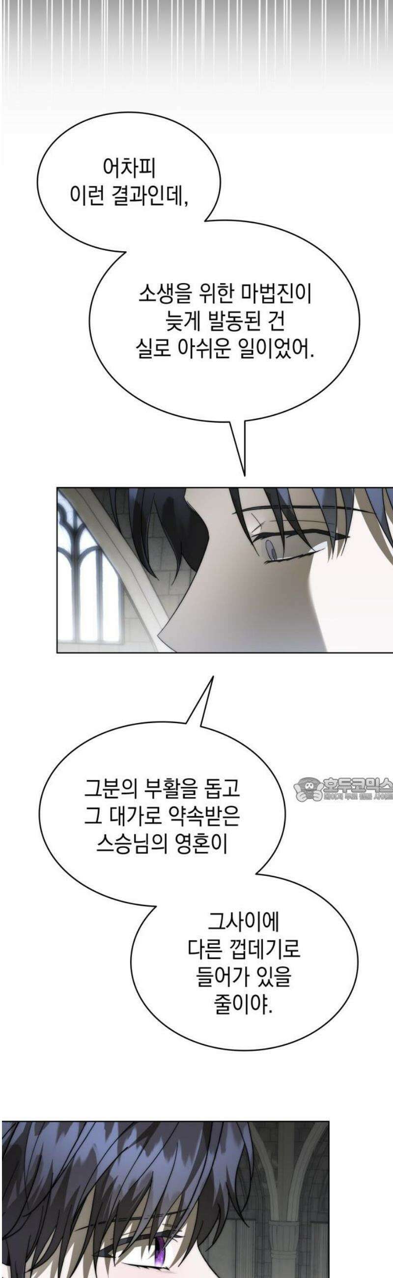 피폐물의 해피엔딩을 위하여 92화 45