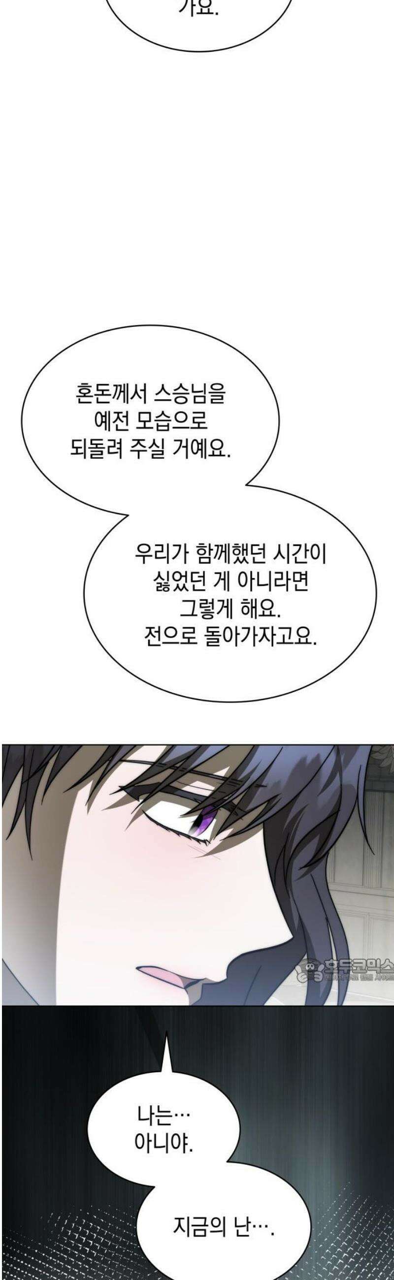 피폐물의 해피엔딩을 위하여 92화 47