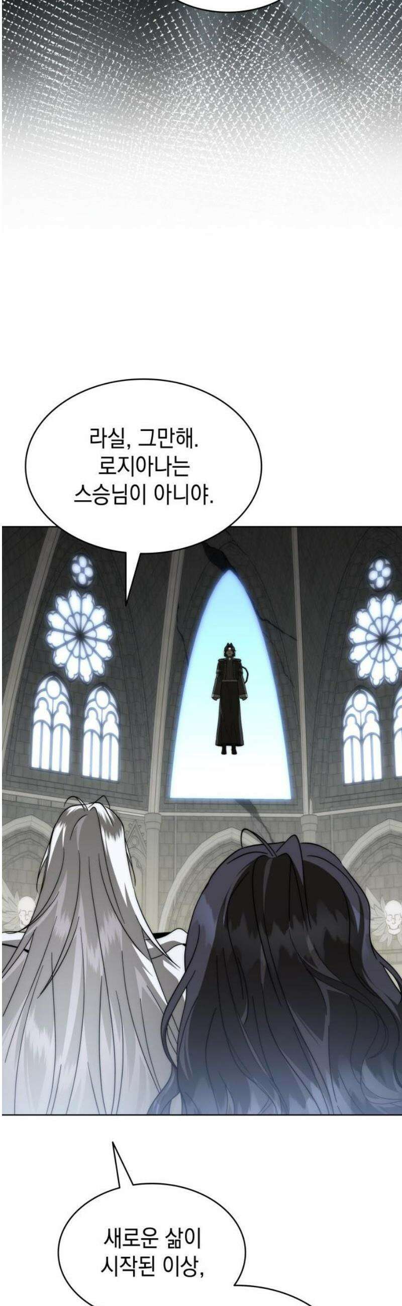 피폐물의 해피엔딩을 위하여 92화 48