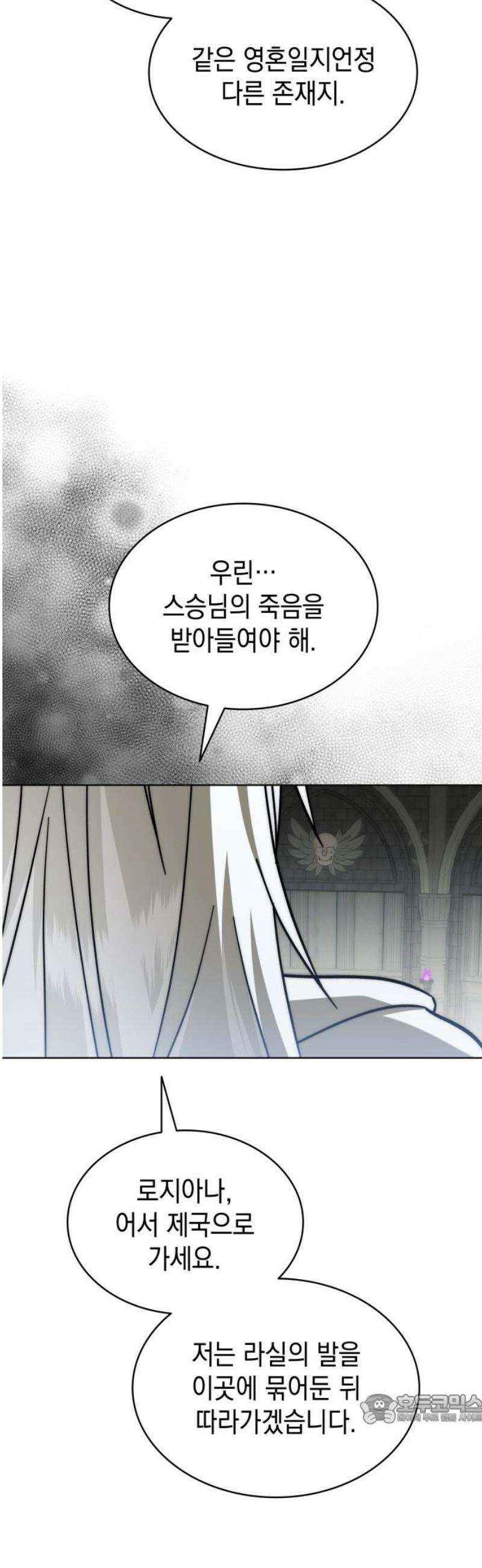 피폐물의 해피엔딩을 위하여 92화 49
