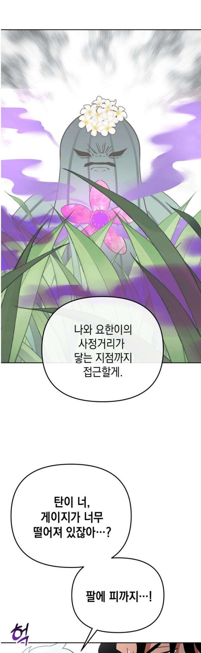 타이탄 36화 ZERO 6