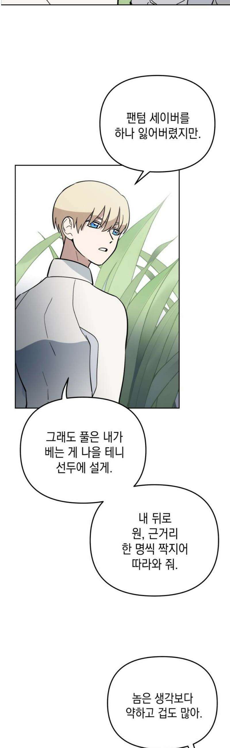 타이탄 36화 ZERO 8